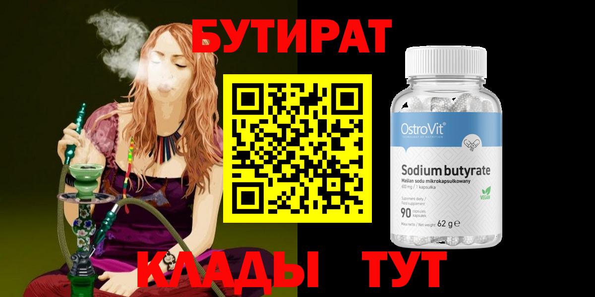Лангепас  Бутират Butirat  Вход с VPN 