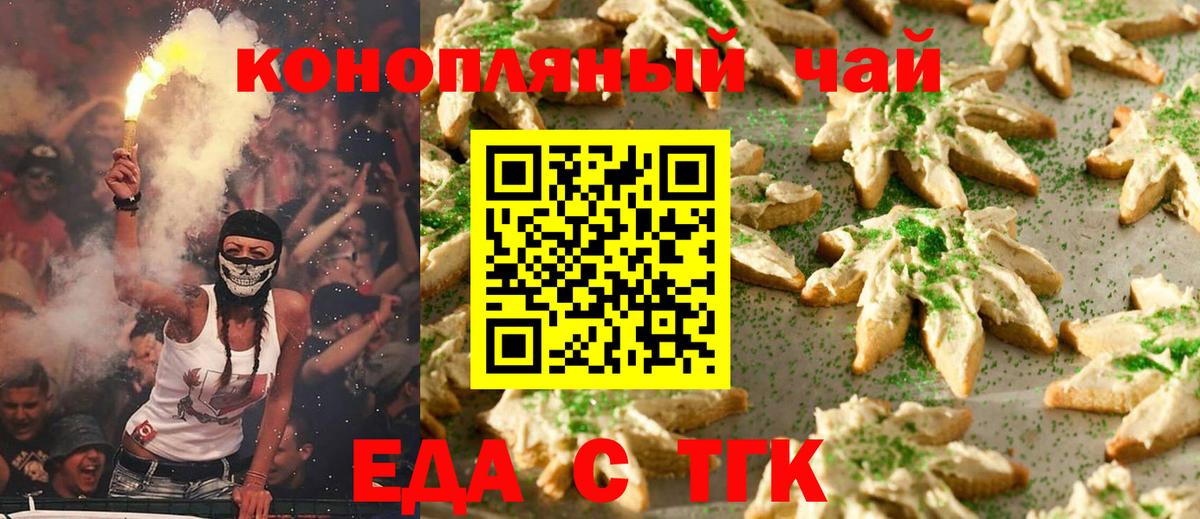 Еда ТГК конопля  Вход с VPN  Лангепас 