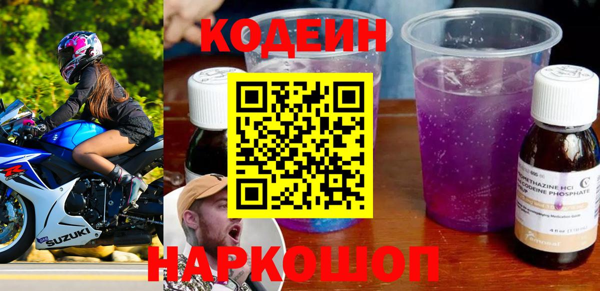 Кодеиновый сироп Lean Purple Drank  Вход с VPN  Кодеиновый сироп Lean Purple Drank  цены наркотик  Лангепас 