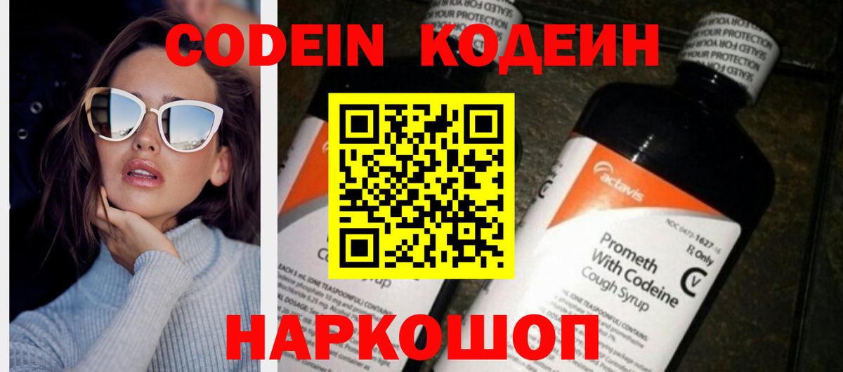 Кодеиновый сироп Lean Purple Drank Лангепас