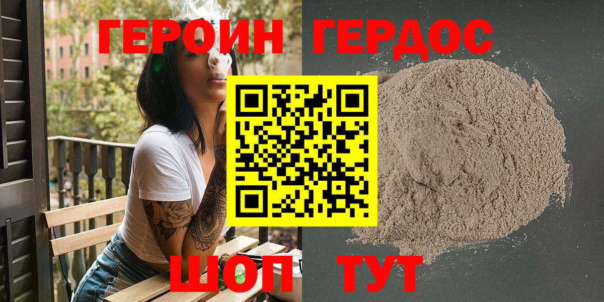 ГЕРОИН Heroin  Вход с VPN  Лангепас 