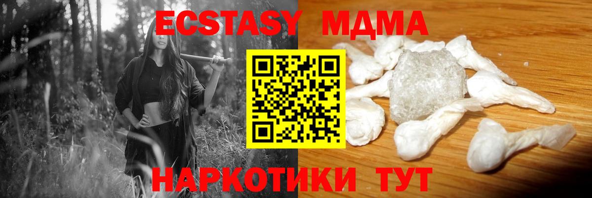MDMA кристаллы Лангепас