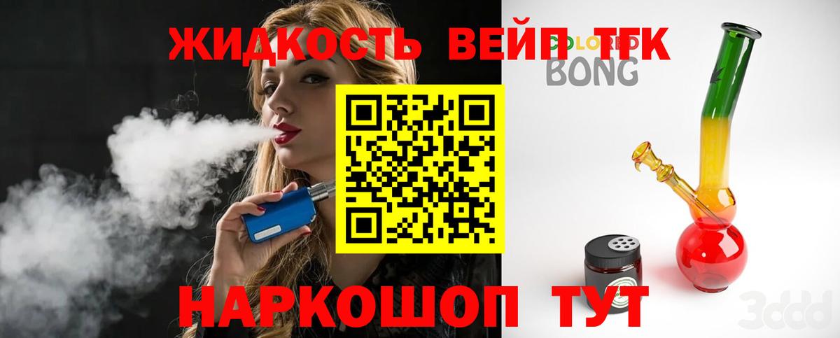 Лангепас  Дистиллят ТГК вейп с тгк  ТГК вейп с тгк  Вход с VPN 